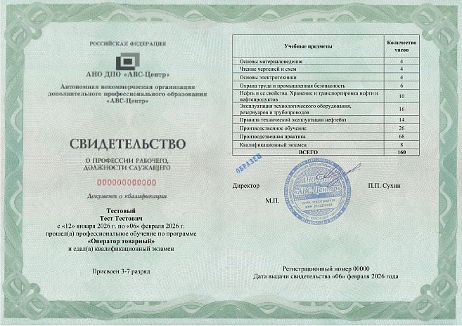 Оператор товарный. Обучение дистанционно